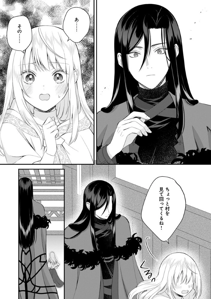 最恐魔法使いの愛が一途すぎる 封印された元聖女は禁忌の愛でお目覚めです 第10話 - 11