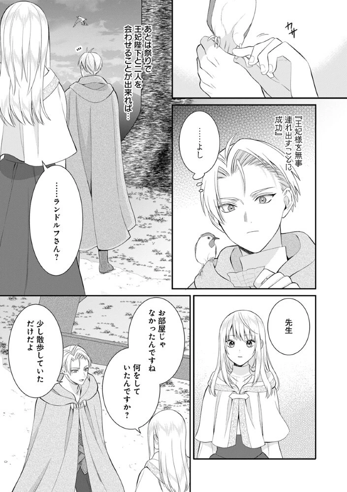 最恐魔法使いの愛が一途すぎる 封印された元聖女は禁忌の愛でお目覚めです 第10話 - 13