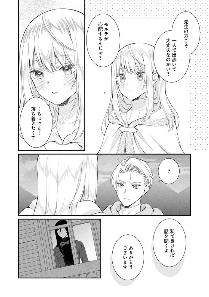 最恐魔法使いの愛が一途すぎる 封印された元聖女は禁忌の愛でお目覚めです 第10話 - 14