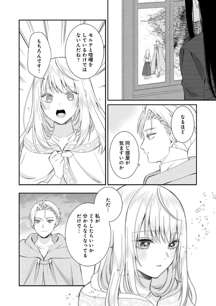 最恐魔法使いの愛が一途すぎる 封印された元聖女は禁忌の愛でお目覚めです 第10話 - 15