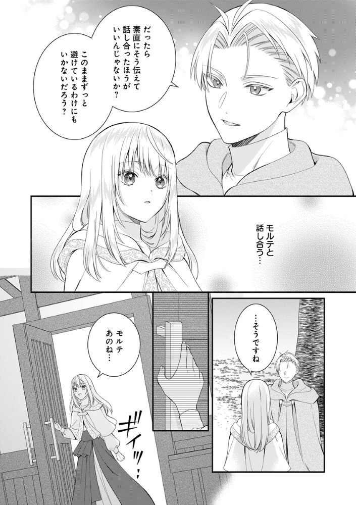 最恐魔法使いの愛が一途すぎる 封印された元聖女は禁忌の愛でお目覚めです 第10話 - 16