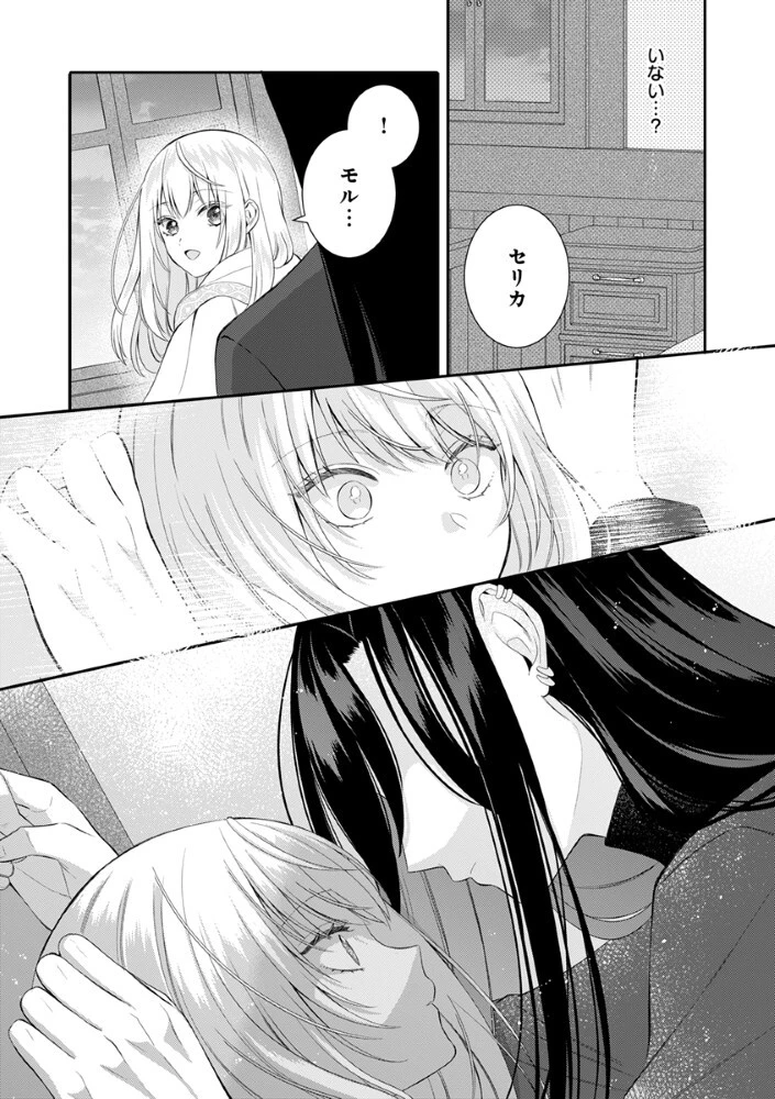 最恐魔法使いの愛が一途すぎる 封印された元聖女は禁忌の愛でお目覚めです 第10話 - 17