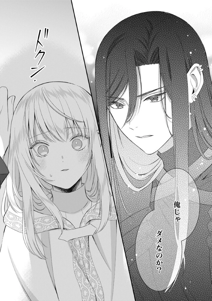 最恐魔法使いの愛が一途すぎる 封印された元聖女は禁忌の愛でお目覚めです 第10話 - 18