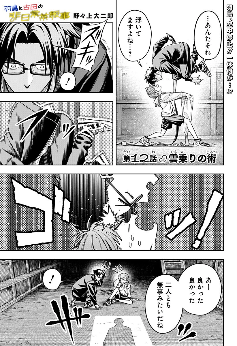 羽鳥と古田の非日常茶飯事 第12話 - 1