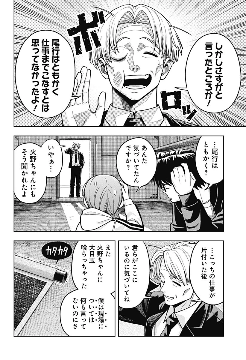 羽鳥と古田の非日常茶飯事 第12話 - 2