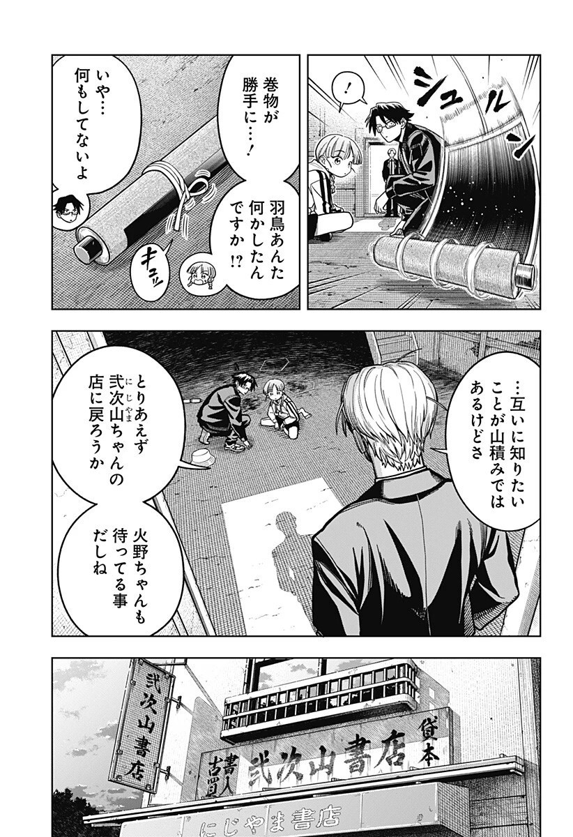 羽鳥と古田の非日常茶飯事 第12話 - 3