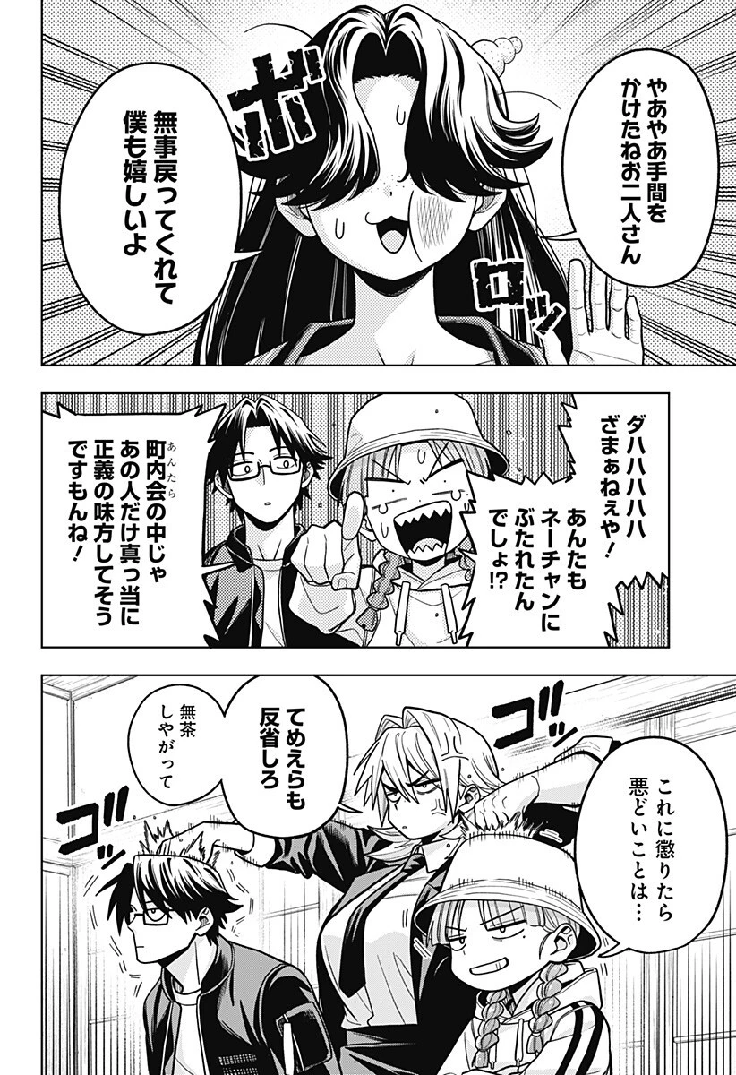羽鳥と古田の非日常茶飯事 第12話 - 4
