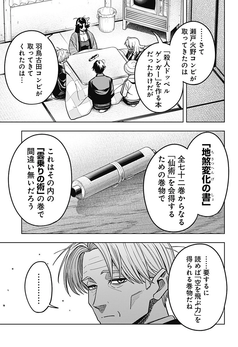 羽鳥と古田の非日常茶飯事 第12話 - 5