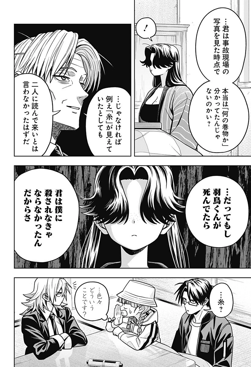 羽鳥と古田の非日常茶飯事 第12話 - 6