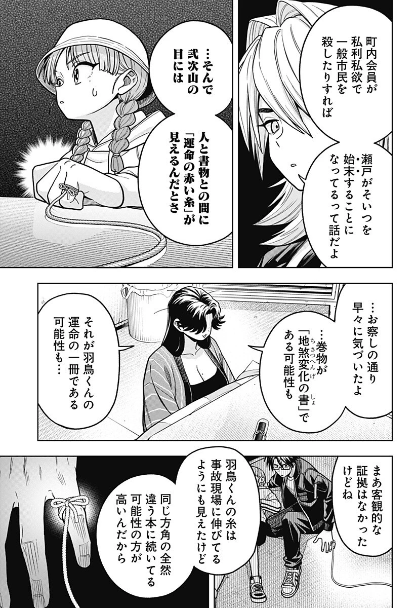 羽鳥と古田の非日常茶飯事 第12話 - 7