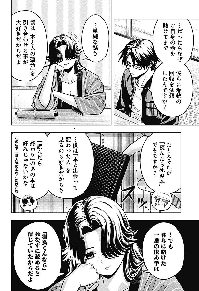 羽鳥と古田の非日常茶飯事 第12話 - 8