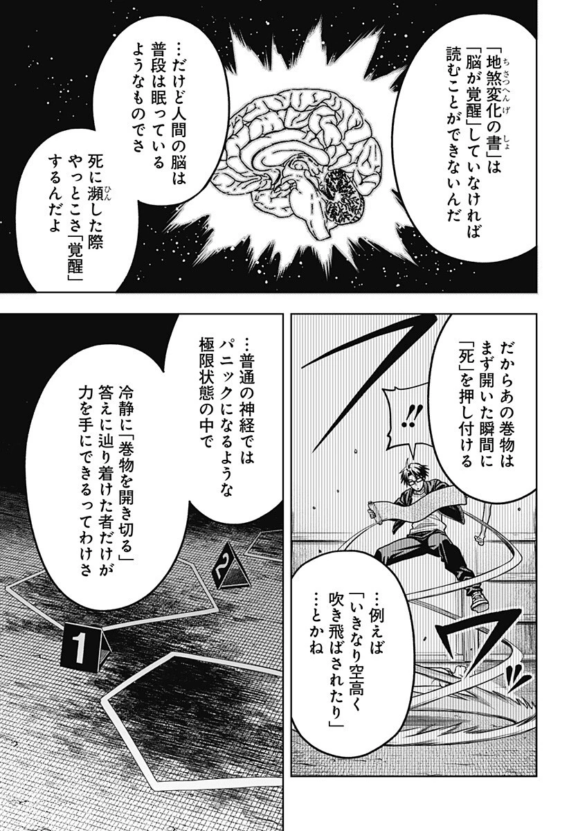羽鳥と古田の非日常茶飯事 第12話 - 9
