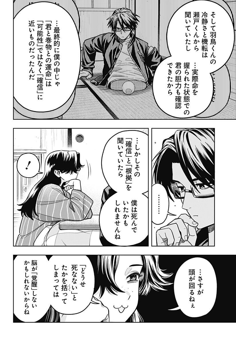 羽鳥と古田の非日常茶飯事 第12話 - 10