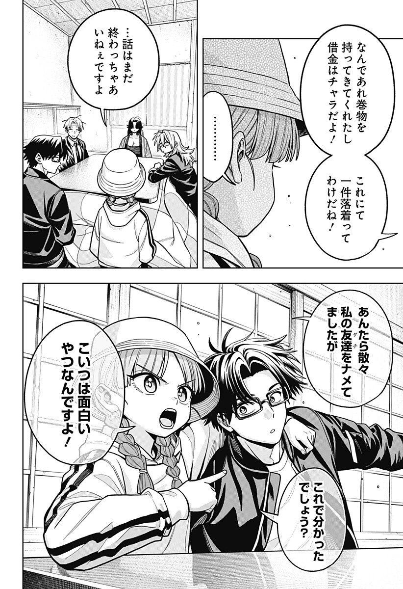 羽鳥と古田の非日常茶飯事 第12話 - 12