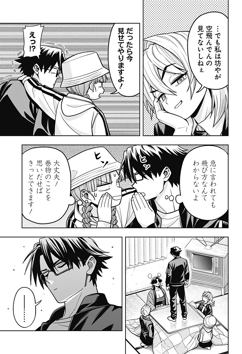 羽鳥と古田の非日常茶飯事 第12話 - 13
