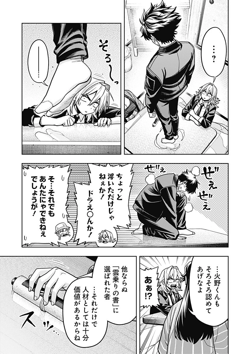 羽鳥と古田の非日常茶飯事 第12話 - 15