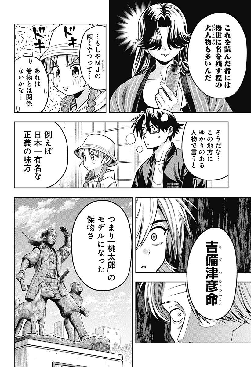 羽鳥と古田の非日常茶飯事 第12話 - 16