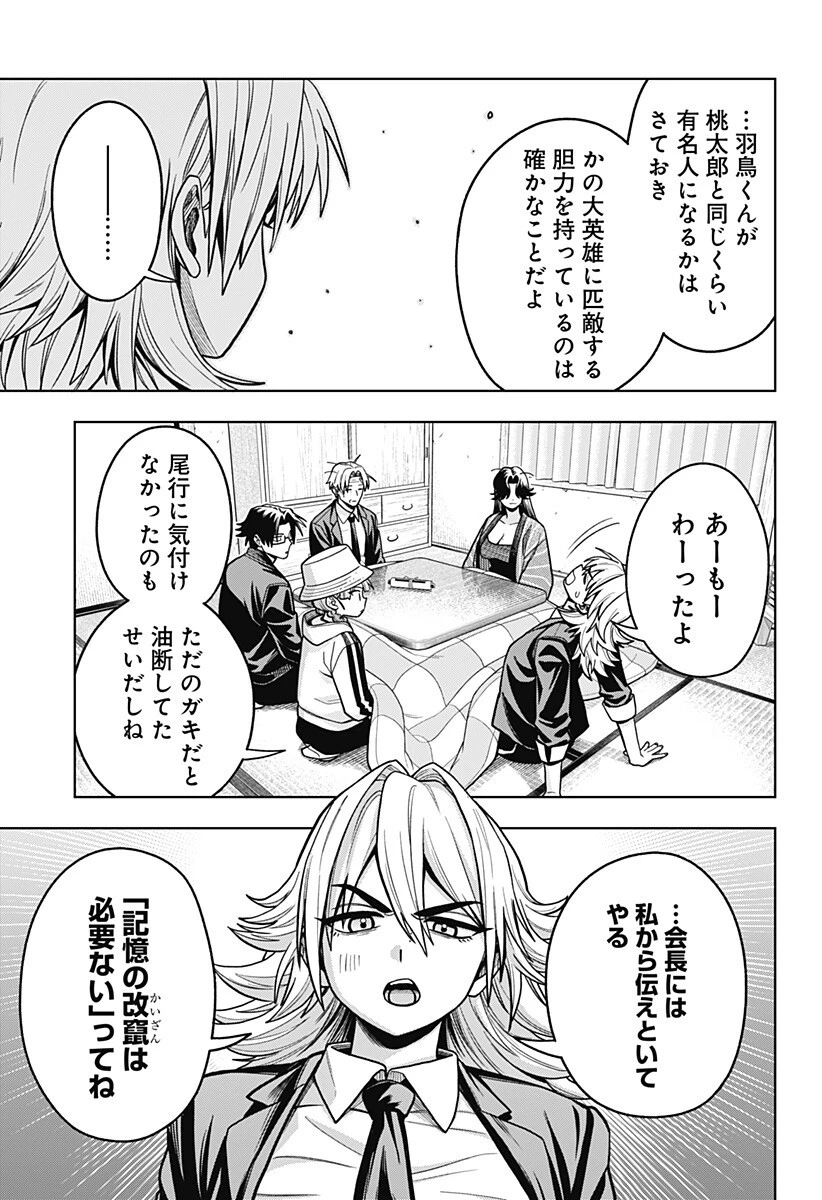羽鳥と古田の非日常茶飯事 第12話 - 17