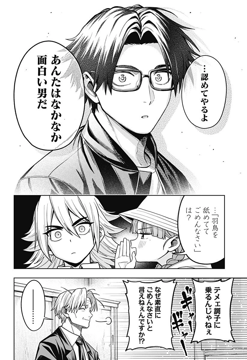 羽鳥と古田の非日常茶飯事 第12話 - 18
