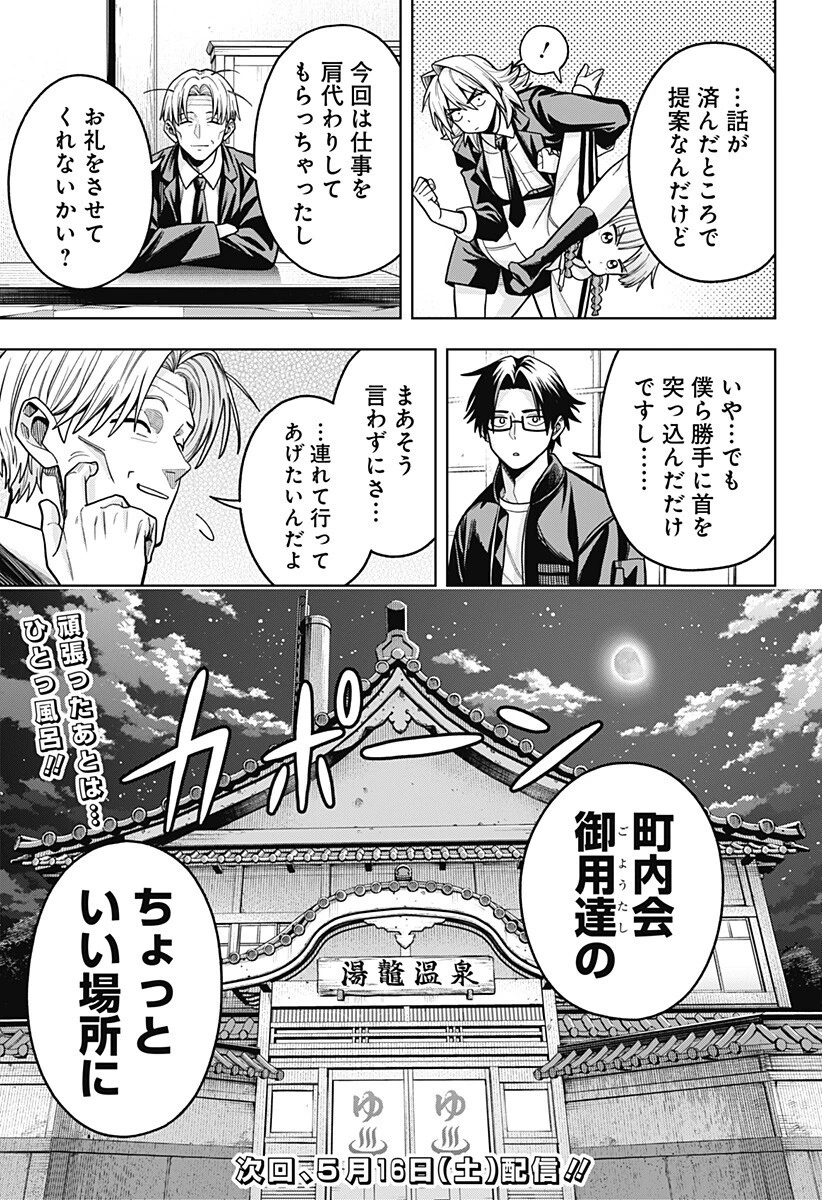 羽鳥と古田の非日常茶飯事 第12話 - 19