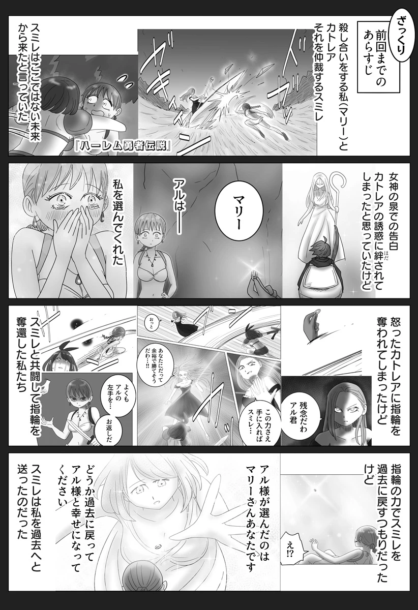 ハーレム勇者伝説 第13話 - 1