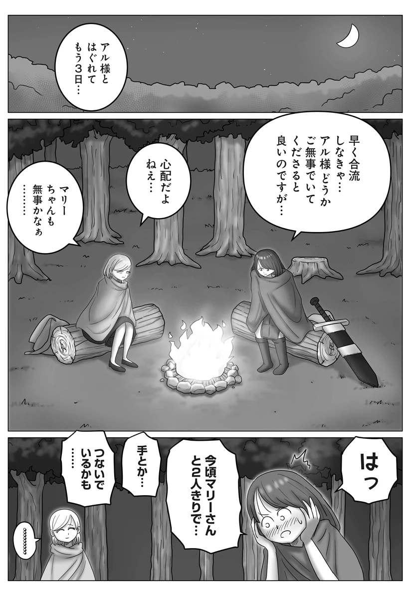 ハーレム勇者伝説 第13話 - 14