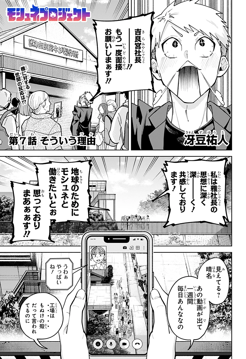 モシュネプロジェクト 第7話 - 1