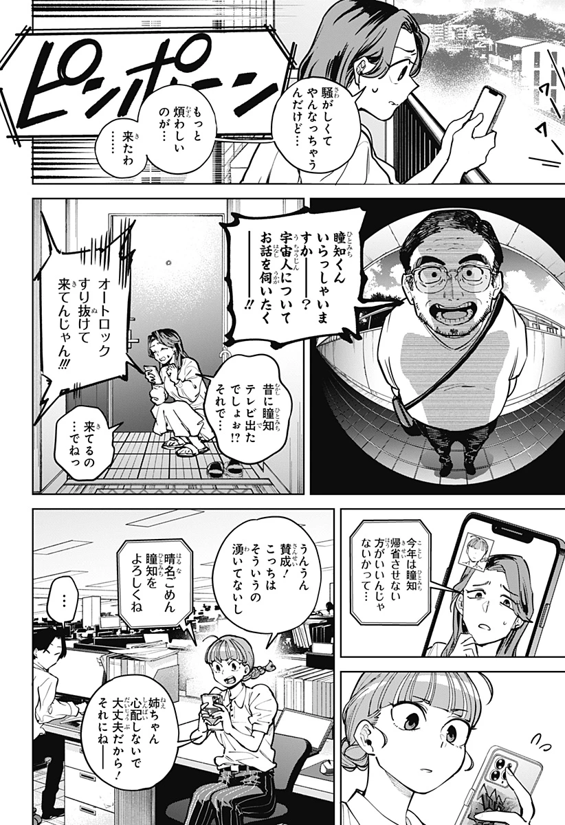 モシュネプロジェクト 第7話 - 2