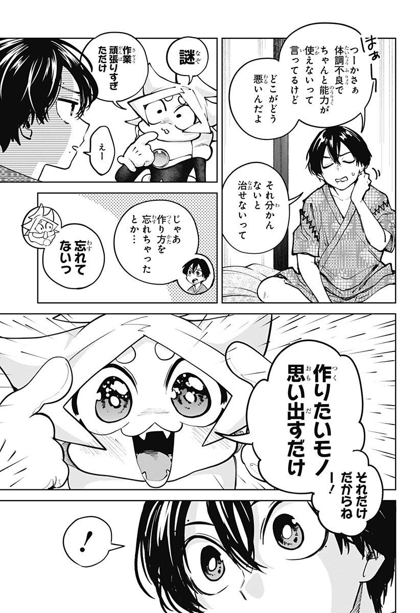 モシュネプロジェクト 第7話 - 5