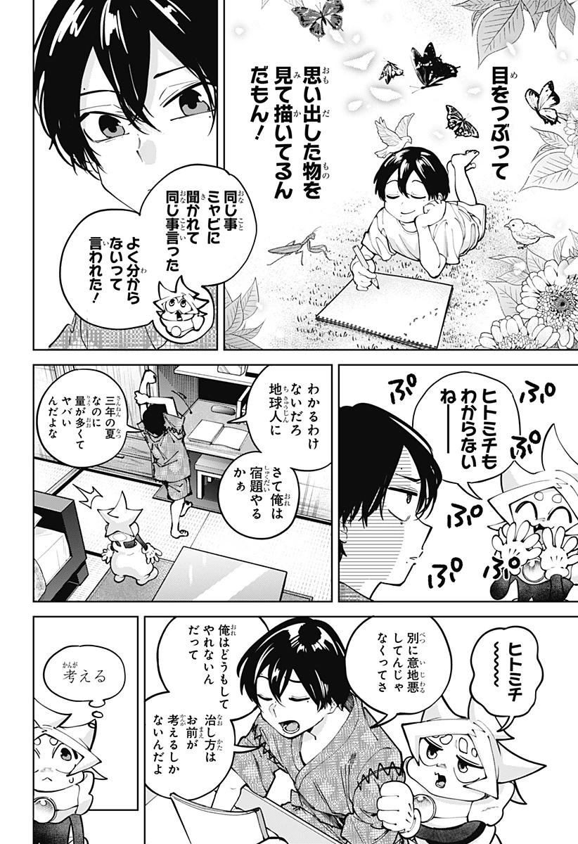 モシュネプロジェクト 第7話 - 6