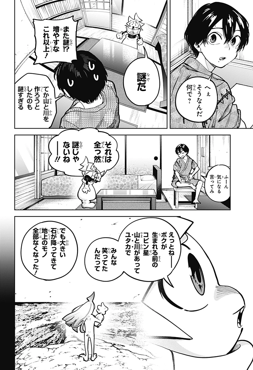 モシュネプロジェクト 第7話 - 8