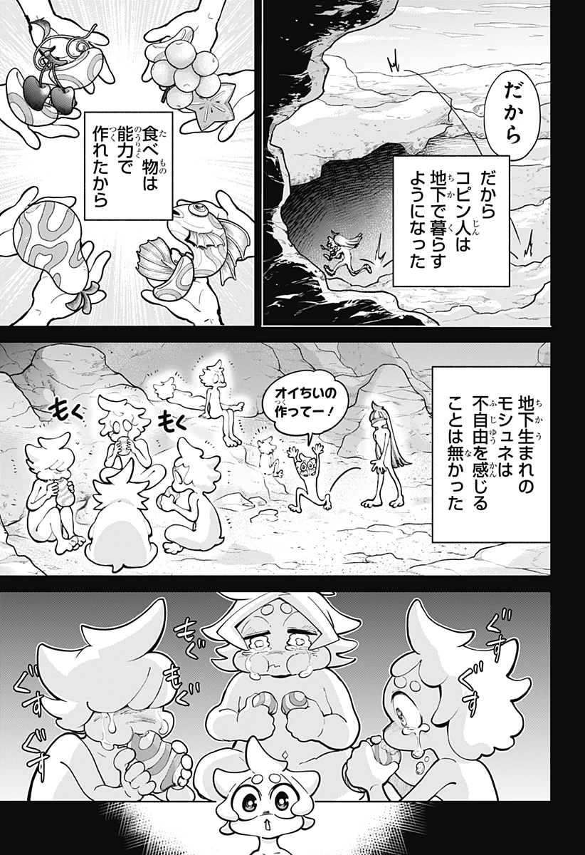 モシュネプロジェクト 第7話 - 9