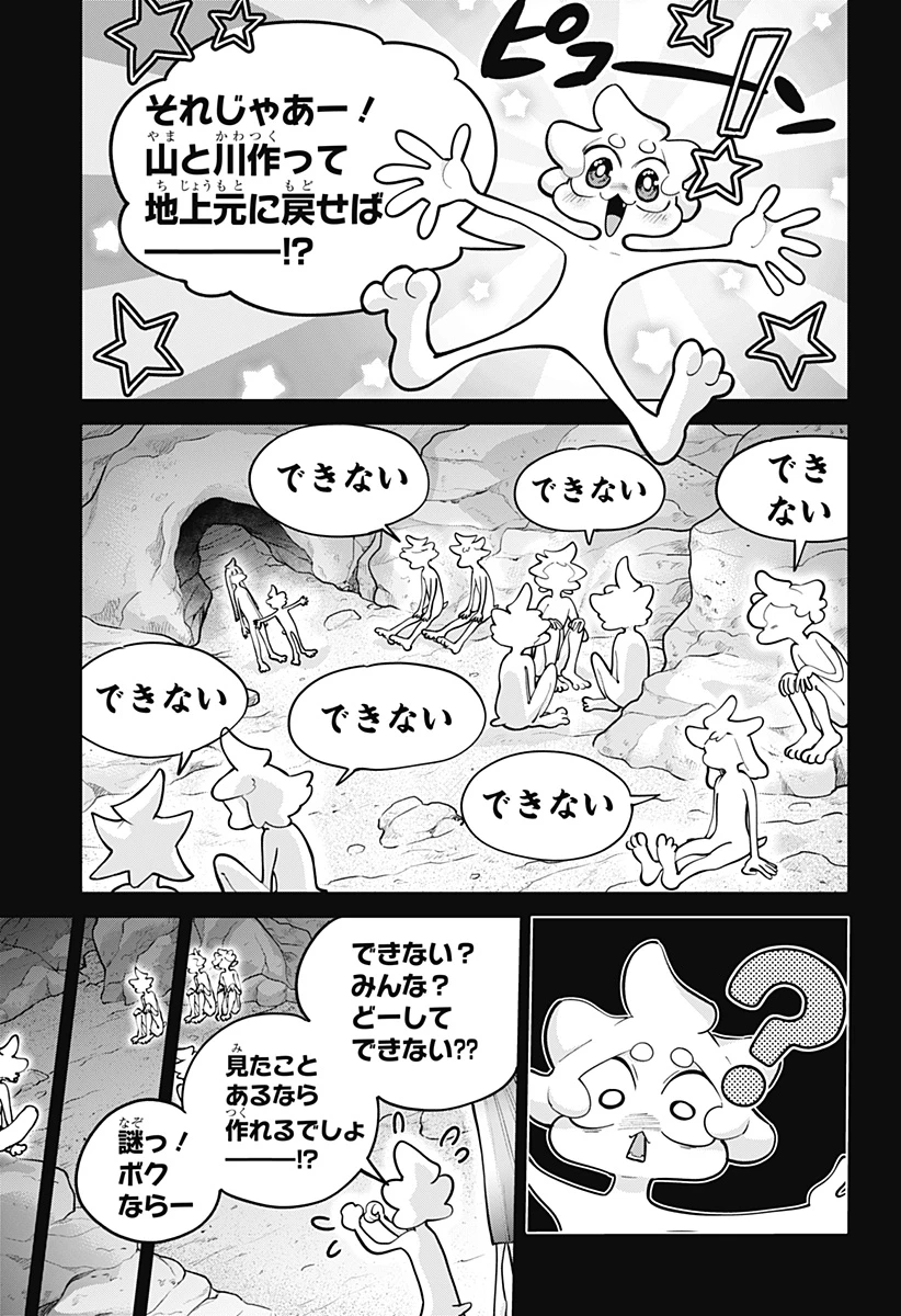 モシュネプロジェクト 第7話 - 11
