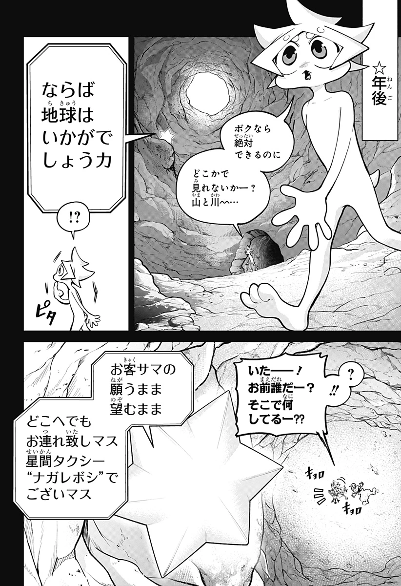 モシュネプロジェクト 第7話 - 12