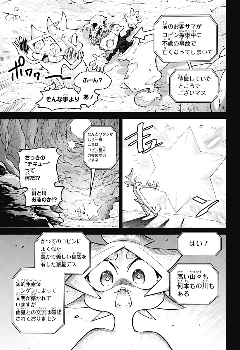 モシュネプロジェクト 第7話 - 13