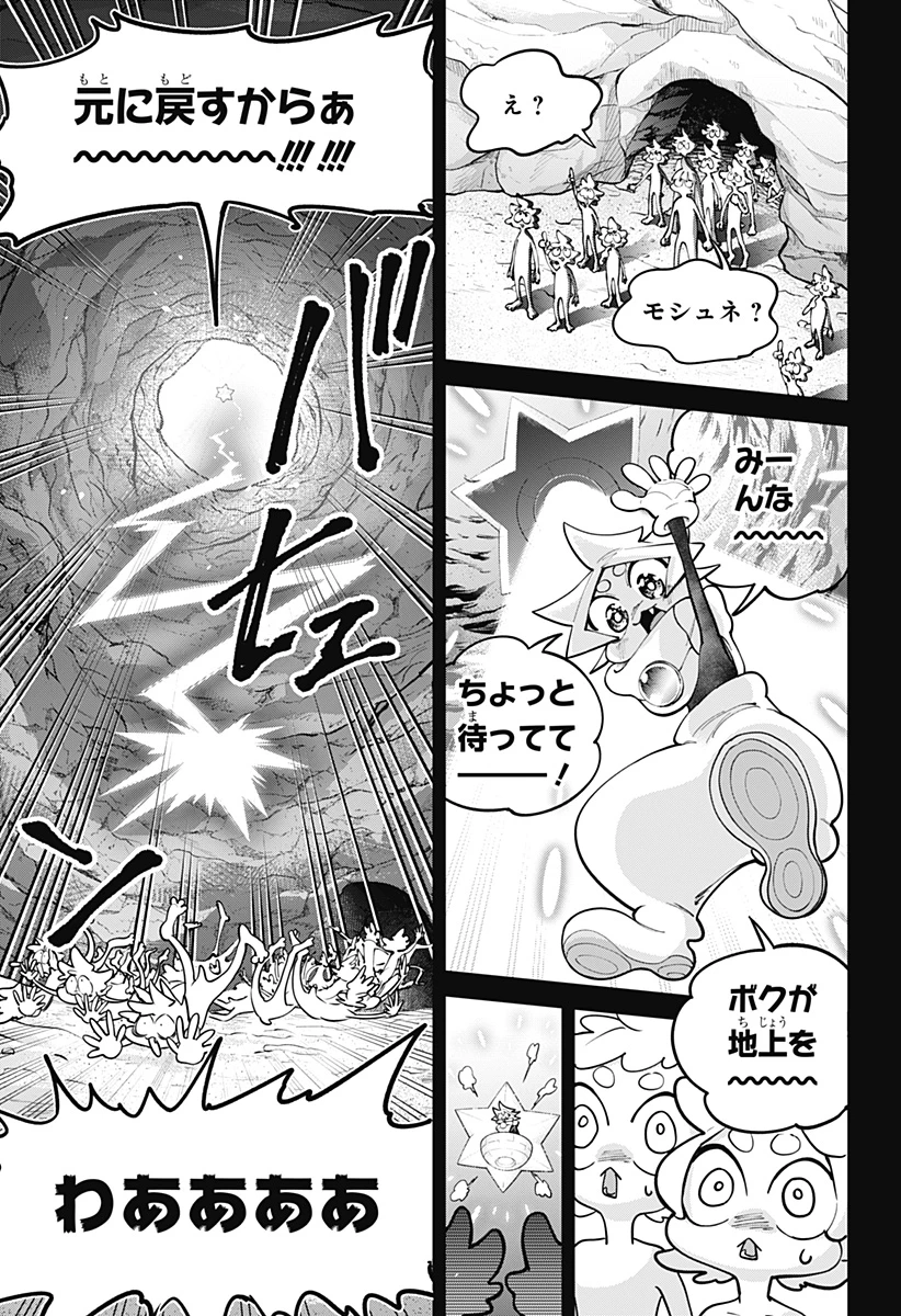 モシュネプロジェクト 第7話 - 15