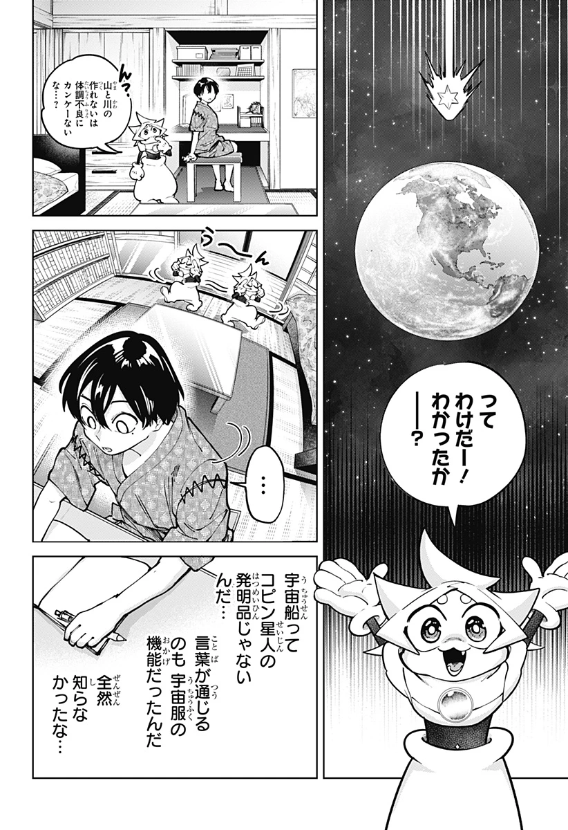 モシュネプロジェクト 第7話 - 18