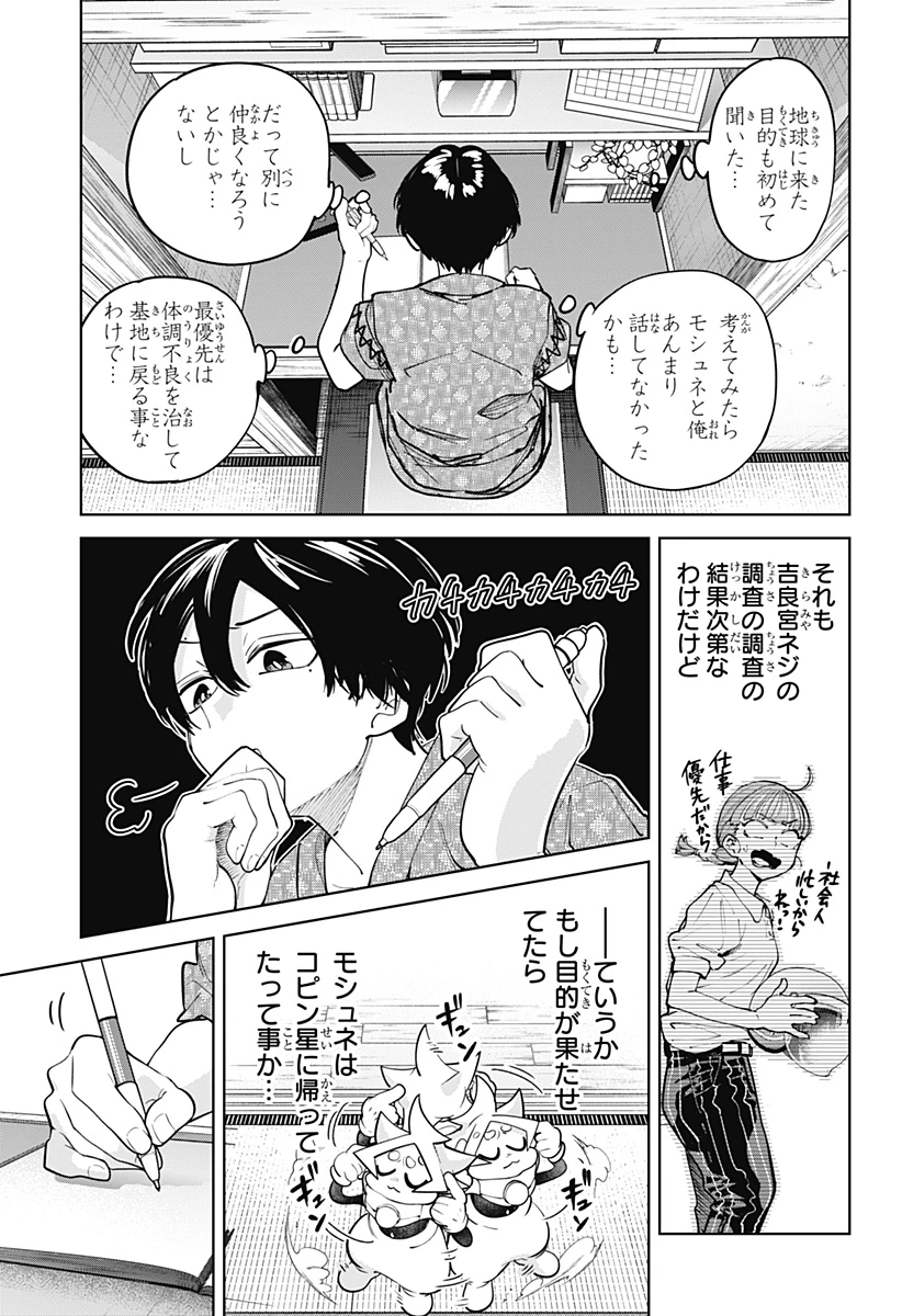 モシュネプロジェクト 第7話 - 19