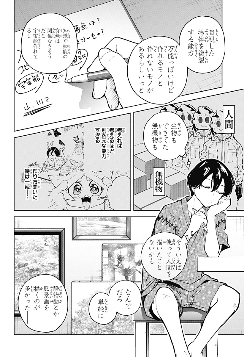 モシュネプロジェクト 第7話 - 20