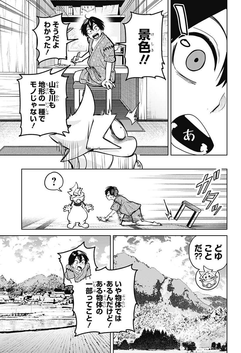 モシュネプロジェクト 第7話 - 21