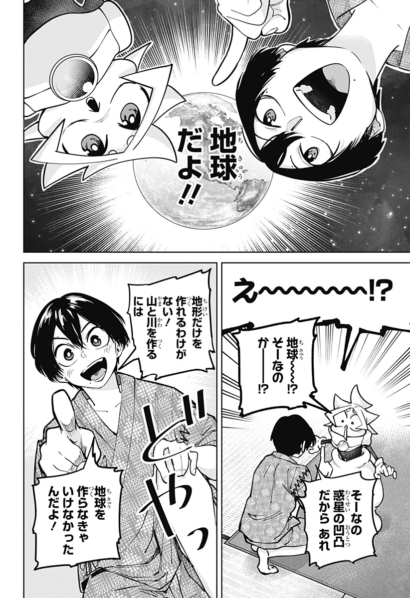 モシュネプロジェクト 第7話 - 22