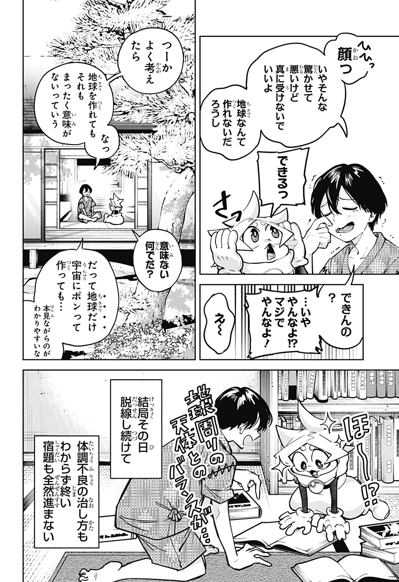 モシュネプロジェクト 第7話 - 24