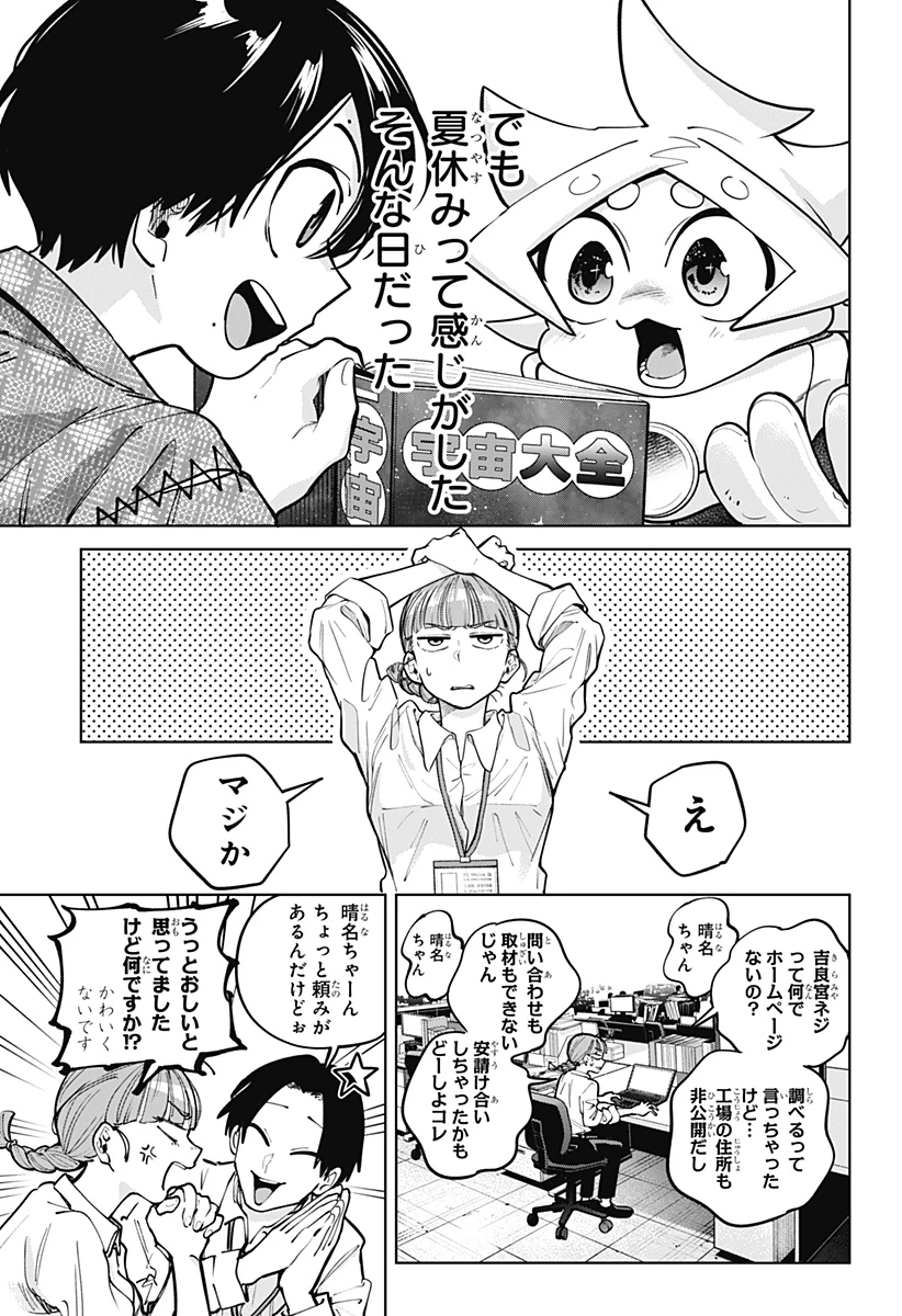 モシュネプロジェクト 第7話 - 25
