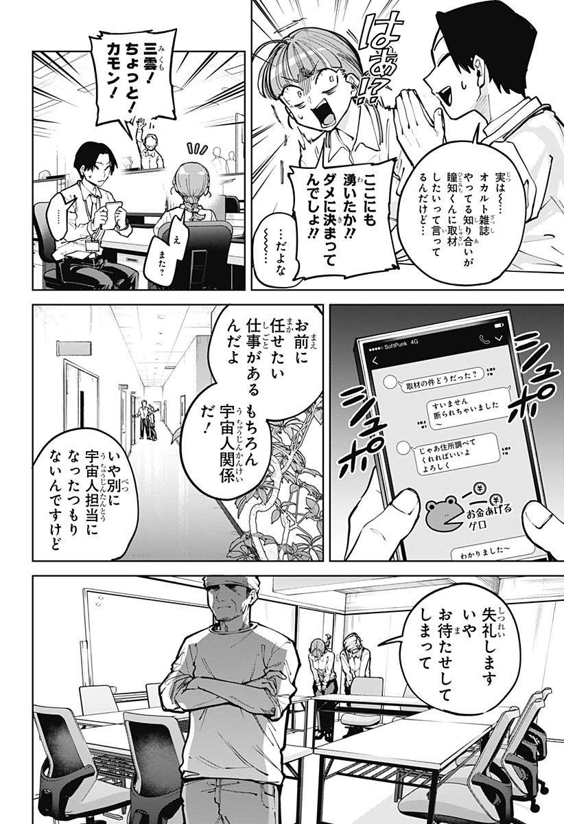 モシュネプロジェクト 第7話 - 26
