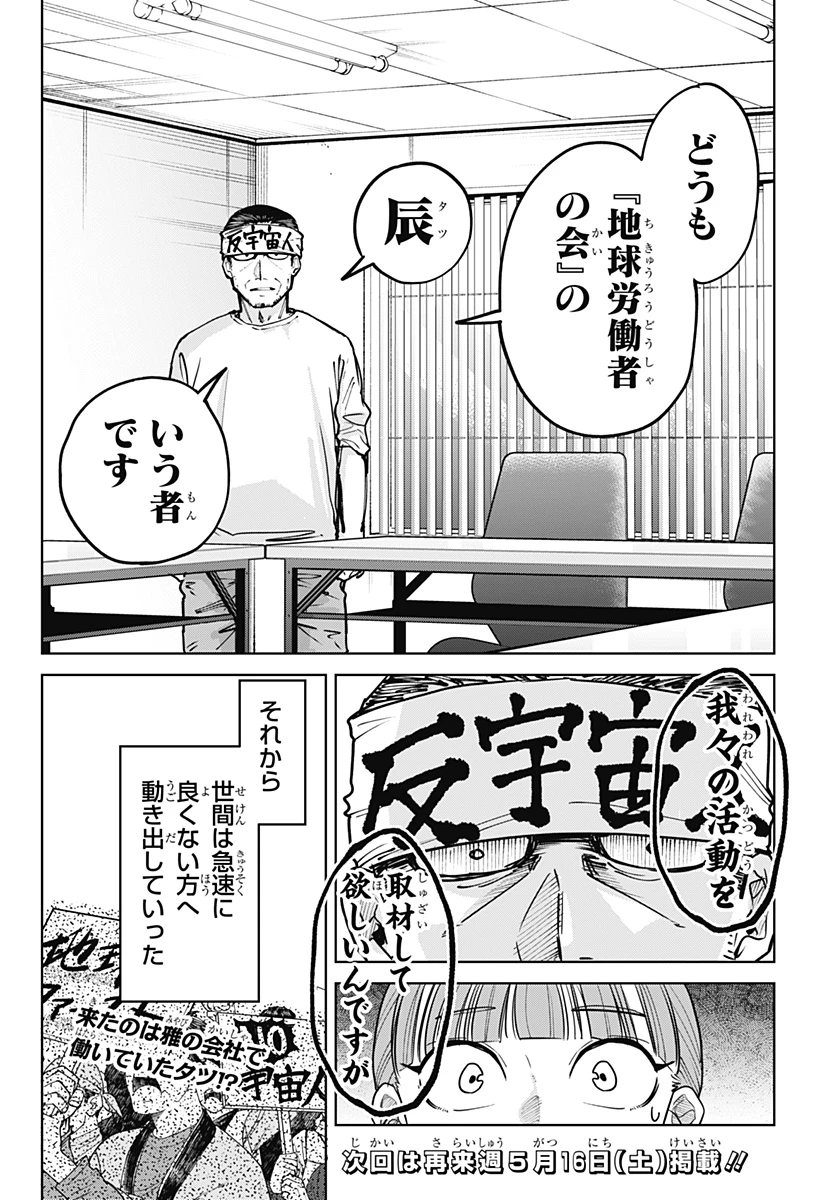 モシュネプロジェクト 第7話 - 27