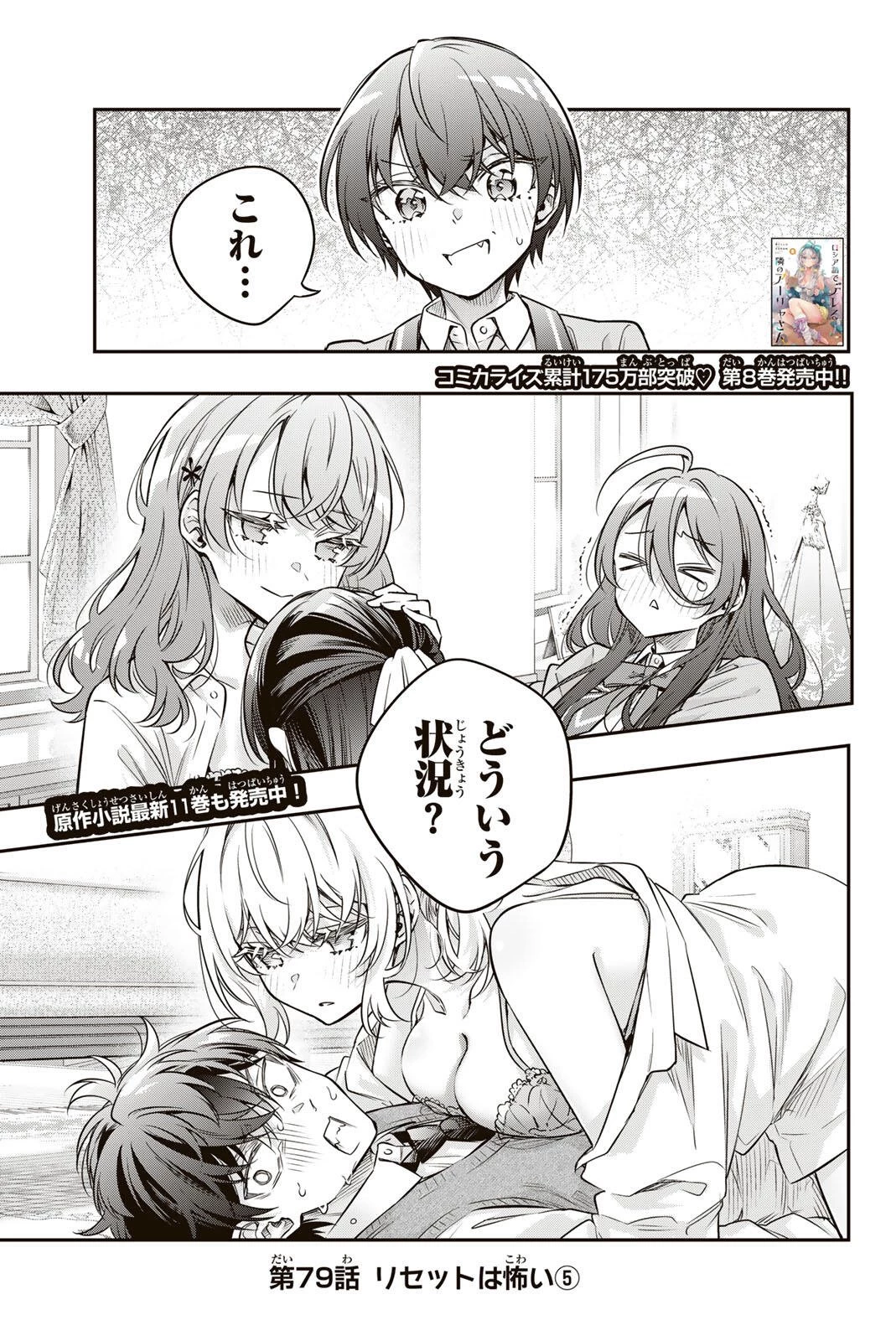 時々ボソッとロシア語でデレる隣のアーリャさん 第79話 - 1