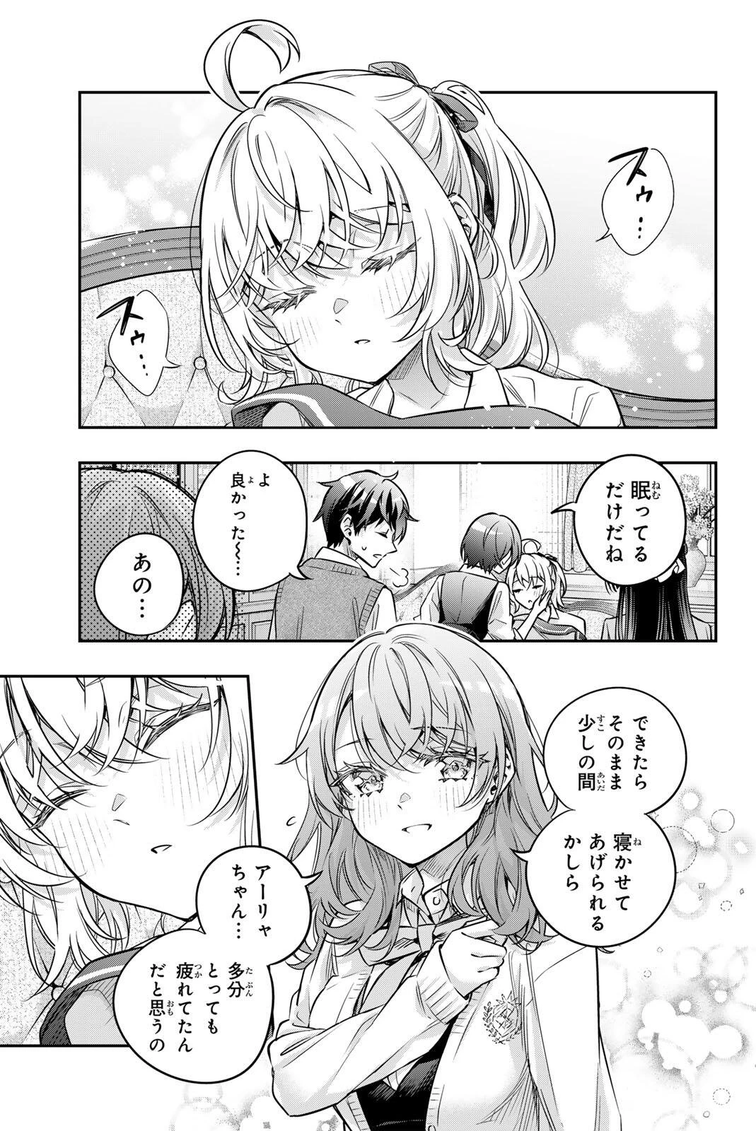 時々ボソッとロシア語でデレる隣のアーリャさん 第79話 - 7