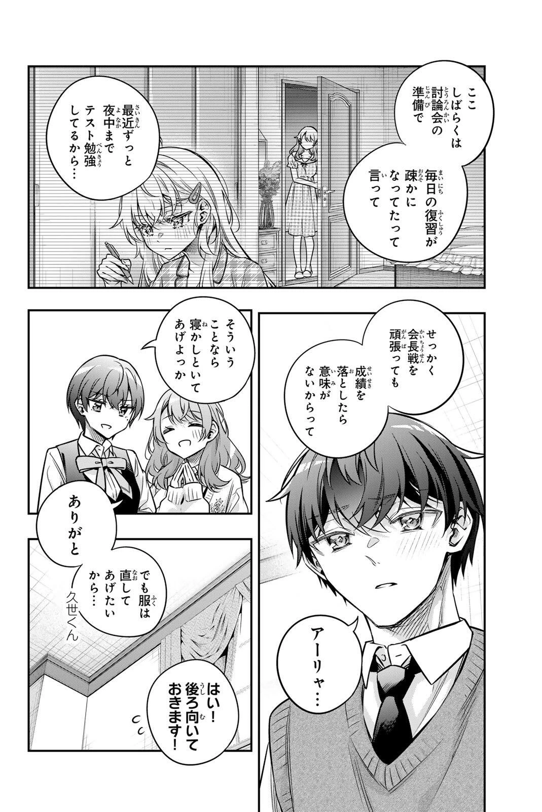 時々ボソッとロシア語でデレる隣のアーリャさん 第79話 - 8