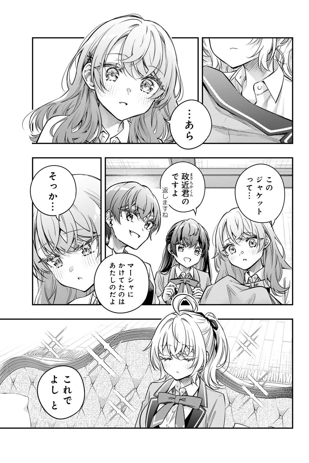 時々ボソッとロシア語でデレる隣のアーリャさん 第79話 - 9