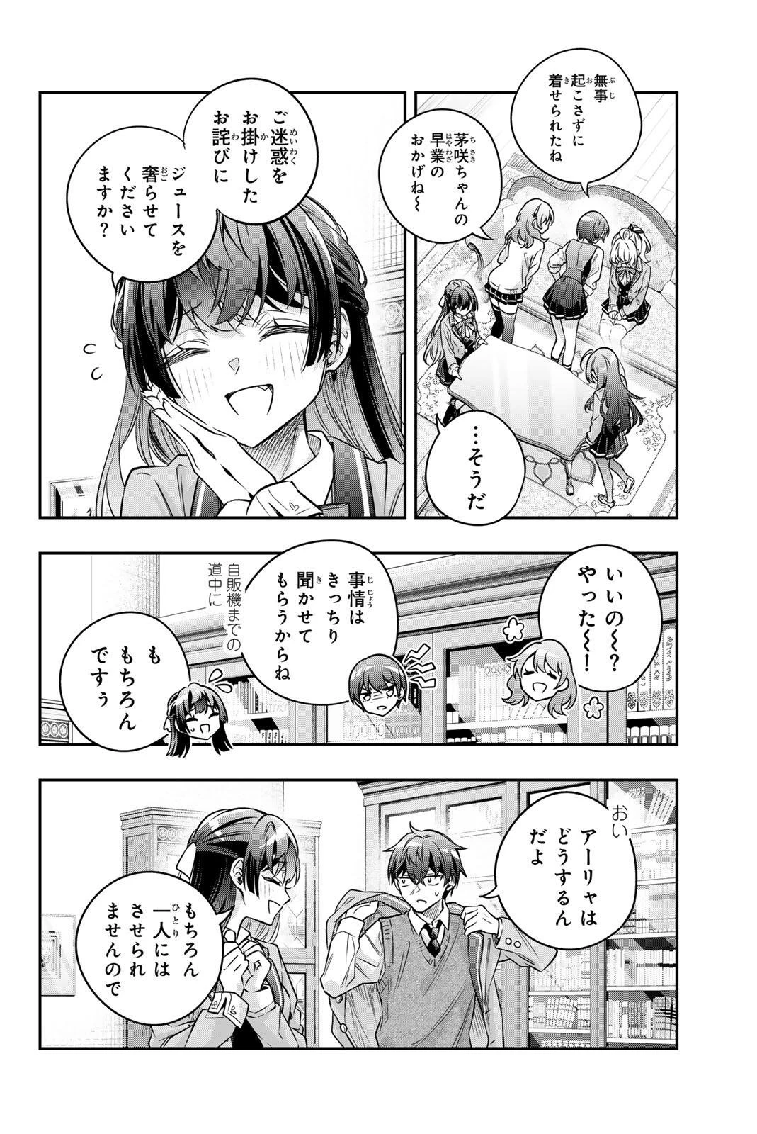 時々ボソッとロシア語でデレる隣のアーリャさん 第79話 - 10